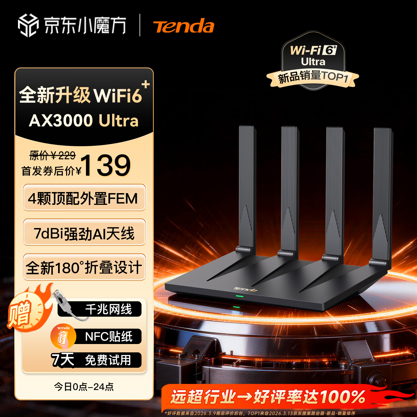 Tenda腾达路由器WiFi6+【泰山AX3000 Ultra】千兆穿墙王信号放大器增强无线家用甄选高配芯片AX12 Pro