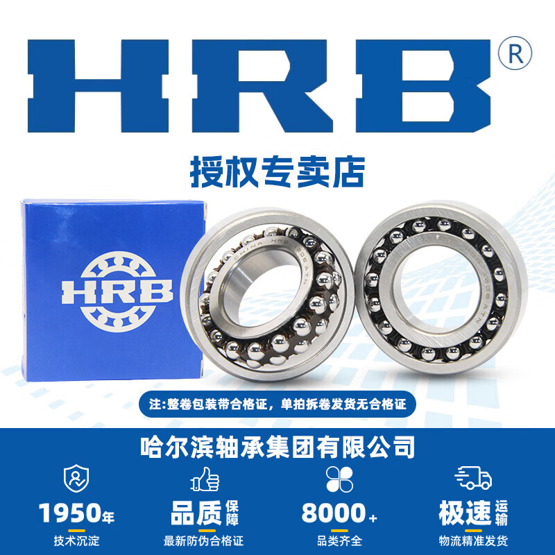 HRB专卖店 哈尔滨轴承1305 1306 1307 1308 1309 ATN AKTN 调心球 HRB官方专卖店1305ATN