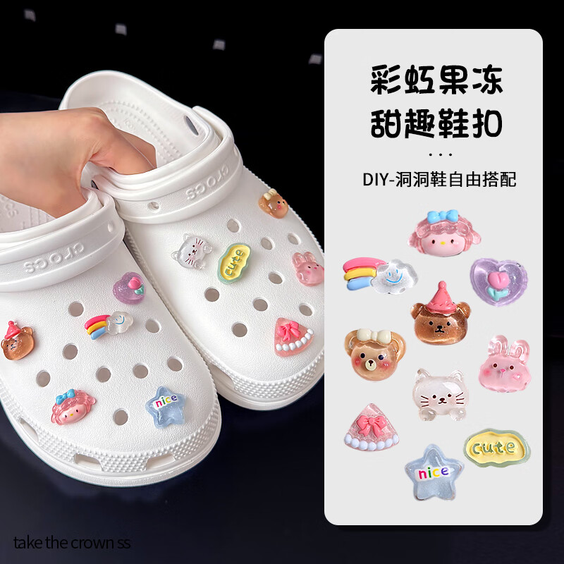 至皓恩适配crocs卡洛驰洞洞鞋扣鞋花高级感爱丽丝梦境配件云朵装饰卡扣 水晶动物【10颗】
