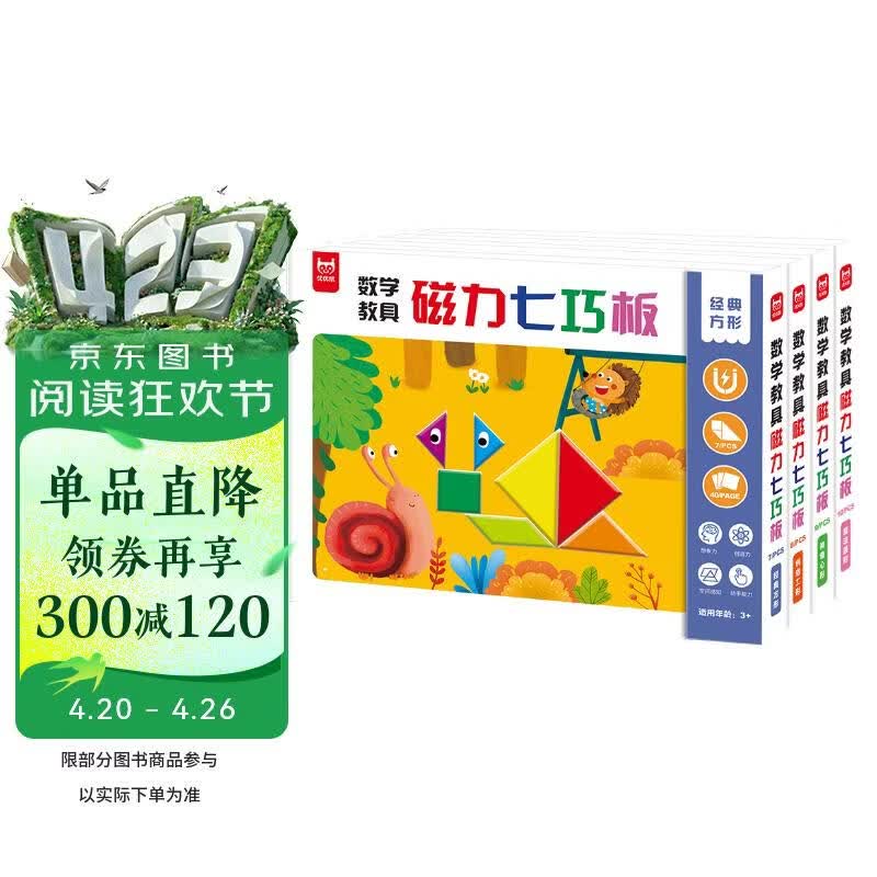 磁性七巧板教具 神奇心形 智力开发儿童进阶益智书夹式拼图 3-8岁适用数学启蒙  老师推荐幼小衔接数学教具 磁力安静书 