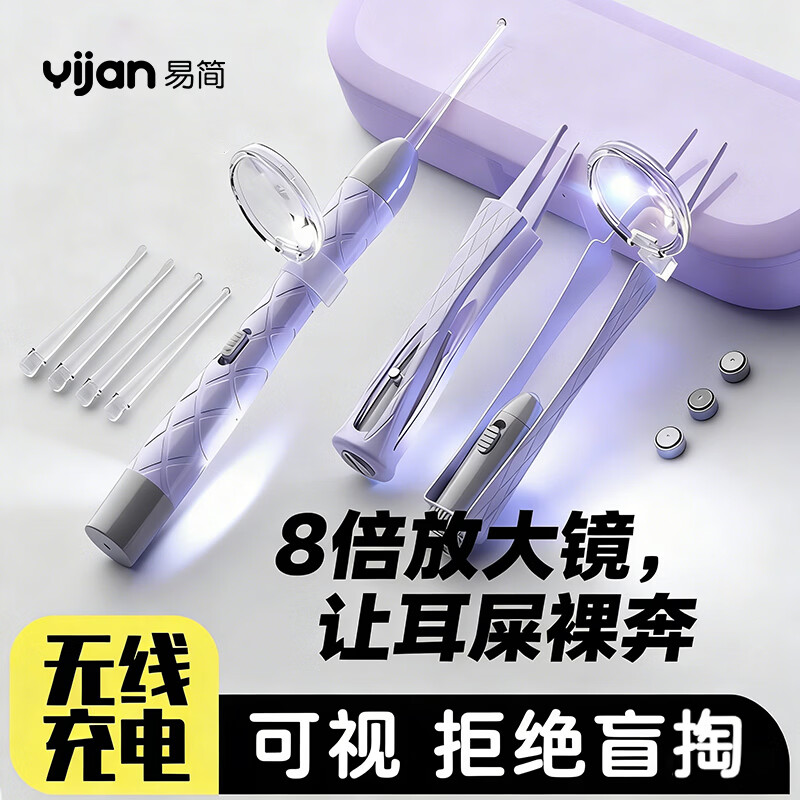 易简（yijan）儿童挖耳勺发光掏耳朵神器充电款耳镊新生儿可视高清采耳3件套