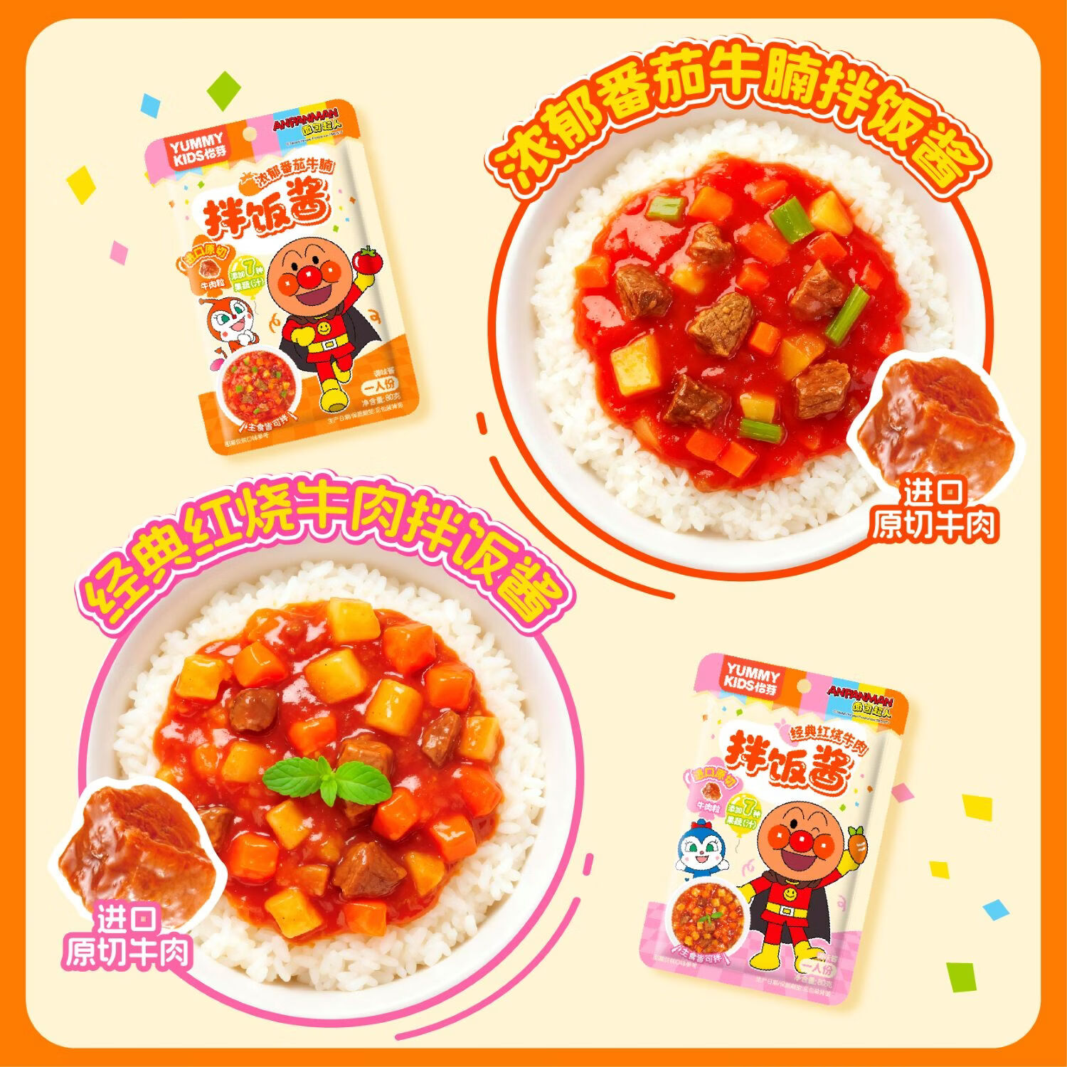 怡芽面包超人儿童拌饭酱食用拌面酱调料酱辅食宝宝拌饭酱(80g/袋) 地道台式卤肉拌饭酱80g*5