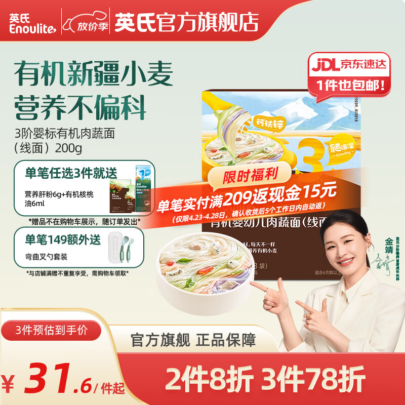英氏（Engnice）【宝宝面条专区】婴幼儿有机面条辅食儿童意面碎碎面蝴蝶面 【有机】3阶婴幼儿有机肉蔬面（线面）200g