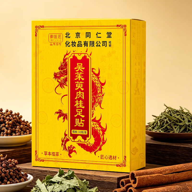 同仁堂（TRT）吴茱萸肉桂足贴艾草贴艾叶生姜养生睡眠贴三伏脚贴祛湿驱寒排毒贴 吴茱萸肉桂足贴*2盒