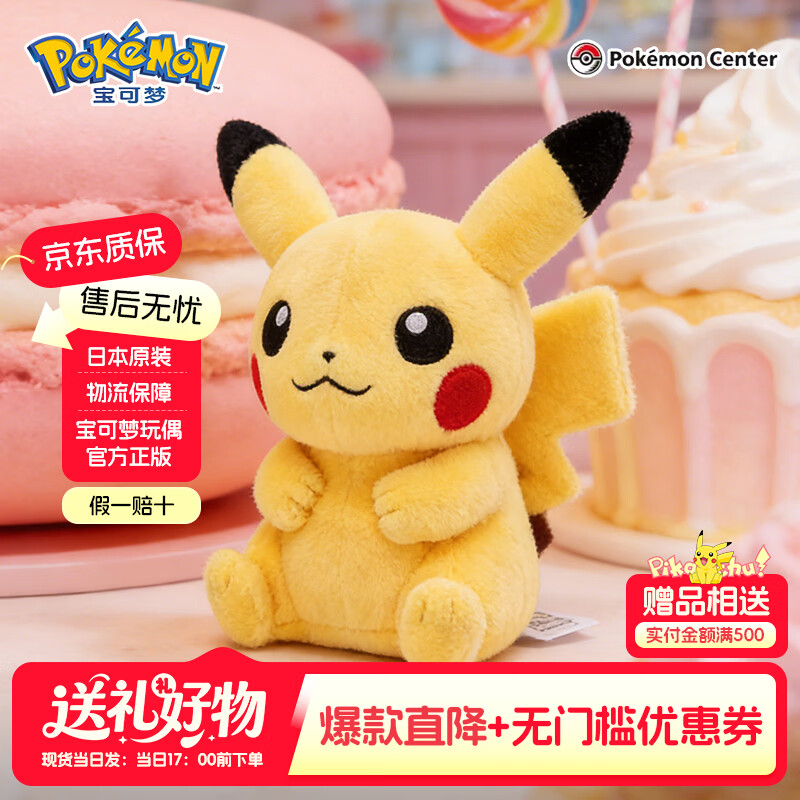 宝可梦正版【礼物】pokemonfit口袋毛绒玩偶玩具公仔皮卡丘潮玩周边娃娃 【正版宝可梦】皮卡丘 12 x 12 x 8 cm 【假一赔十 急速发货】(日版彩牌-原装原版)