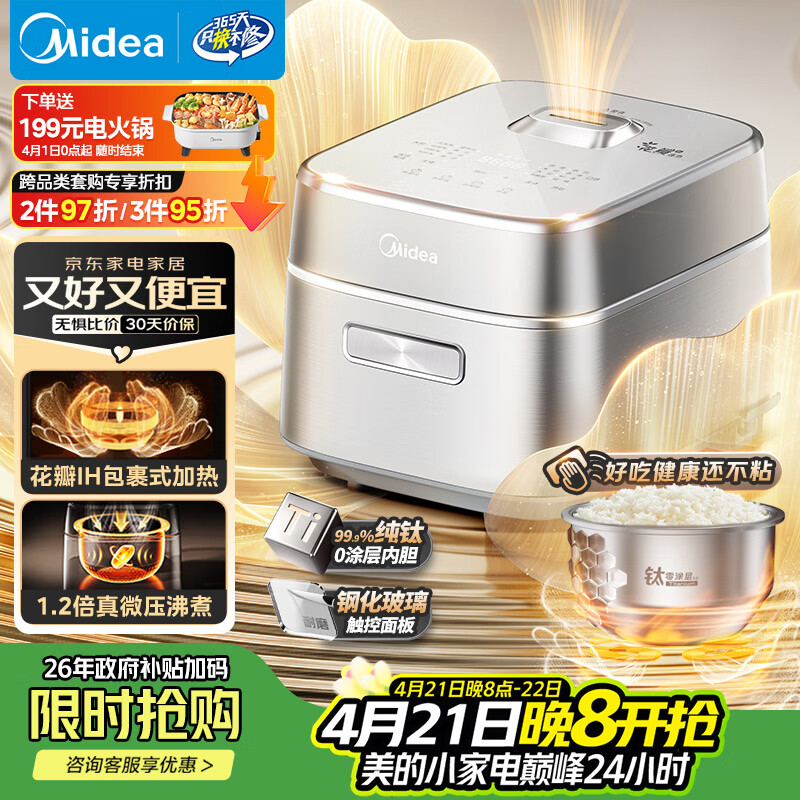 美的（Midea）【政府补贴】电饭煲家用3-4人花瓣IH加热多功能电压力煲电饭锅纯钛0涂层智能可预约煮饭锅MB-G5