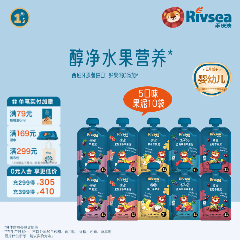 禾泱泱婴幼儿果泥  6个月以上辅食水果泥 宝宝儿童辅食 方便携带 【每日新口味，一周不重样】 100g*10袋