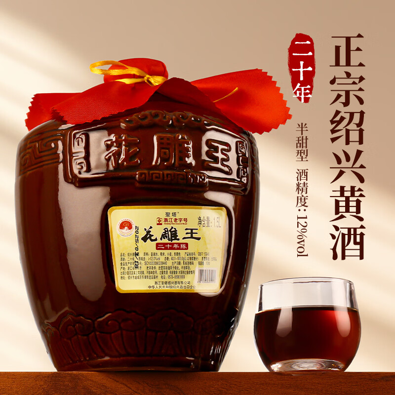 圣塔绍兴黄酒花雕酒糯米老酒花雕王二十年陈酿坛装酒半甜型黄酒 【20年陈花雕王】 1.5L 2坛