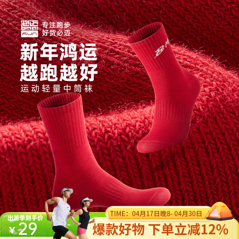 必迈（bmai）新品运动轻量中筒袜男女专业马拉松高弹透气保暖跑步袜 新春红 M