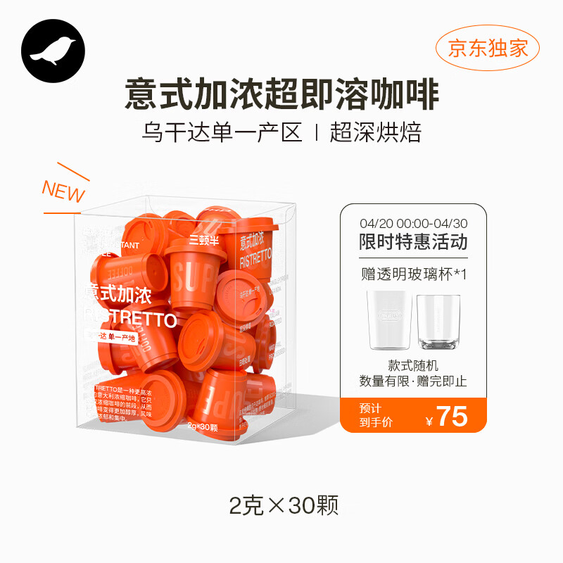 三顿半速溶冻干咖啡 意式加浓  限定风味 即溶纯黑咖啡粉 30颗*2g