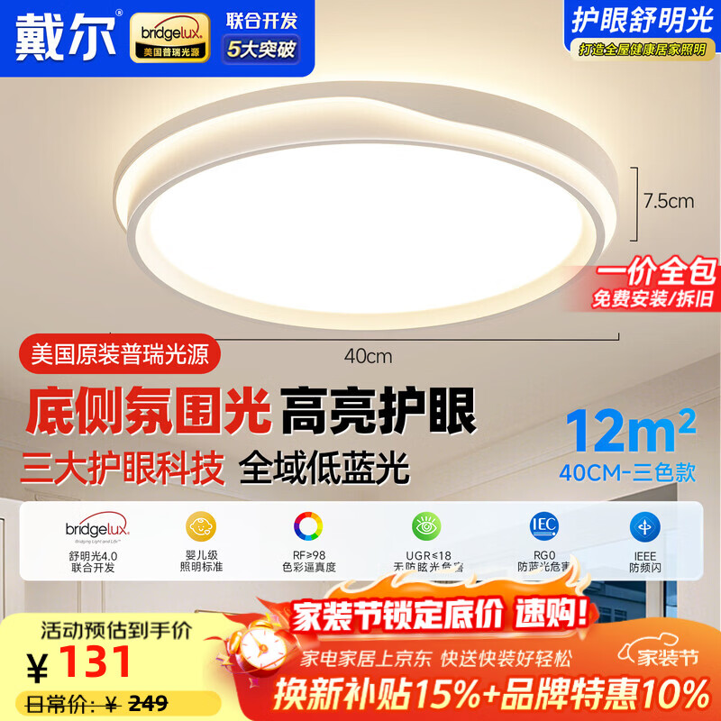 戴尔卧室吸顶灯led餐灯全光谱护眼普瑞现代简约奶油风中山灯具包安装