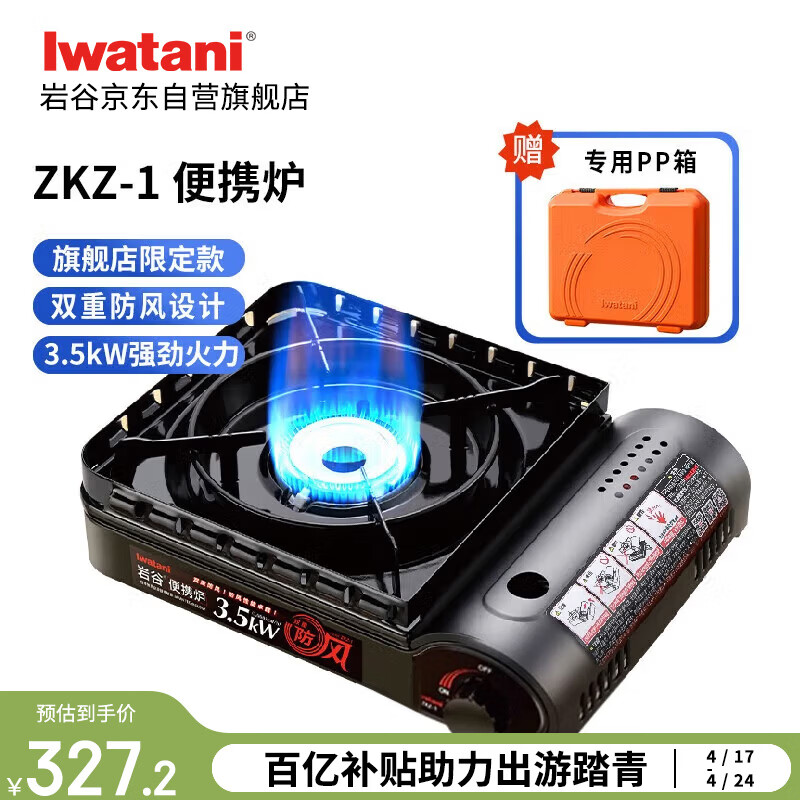 岩谷（Iwatani）户外双重防风卡式炉 便携炉露营火锅 3.5kW强劲火力 限定ZKZ-1
