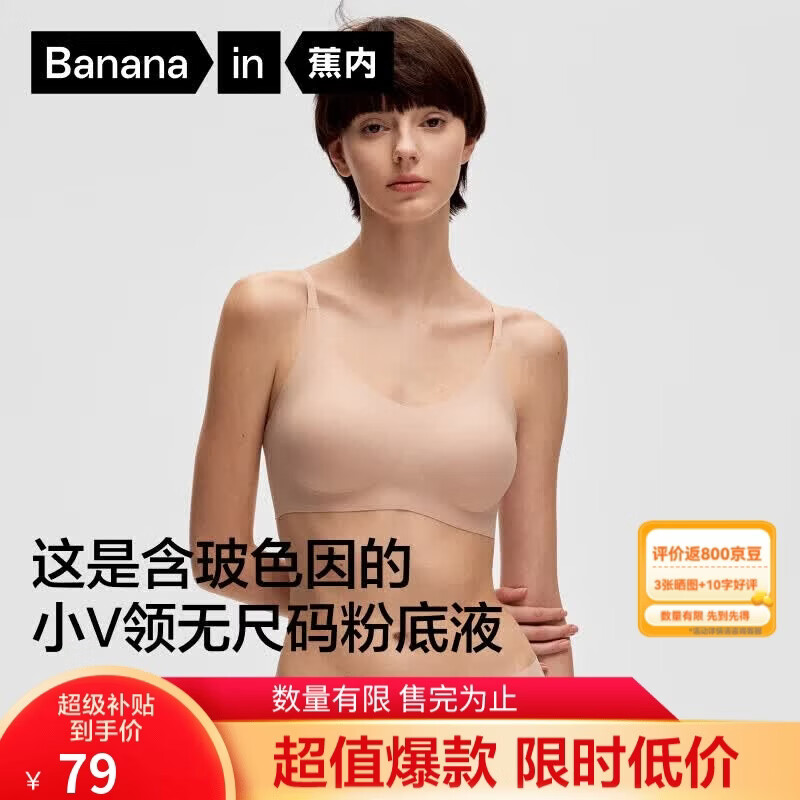 蕉内氧气330A无尺码女士内衣粉底液无痕透气无钢圈吊带背心式文胸罩