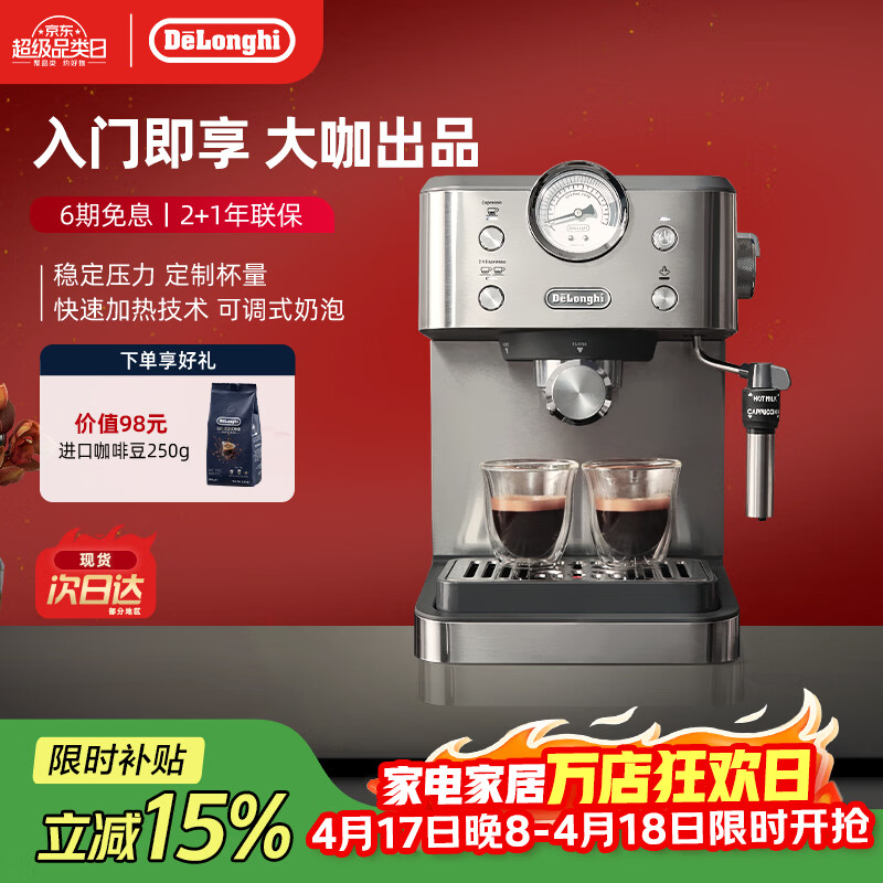 德龙（Delonghi）咖啡机 意式半自动家用15Bar泵压专业压力计 美式咖啡 快速加热技术 可调式奶泡 金属机身EM450.M 银色 小巧机身 稳定压力 定制杯量 自动关机