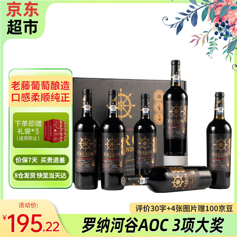 卡露传奇法国进口红酒750ml*6瓶2酒杯 185.22元 - 线报酷