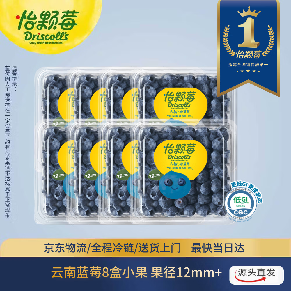 怡颗莓Driscoll's云南蓝莓12mm+ 8盒装 约125g/盒 新鲜水果源头直发