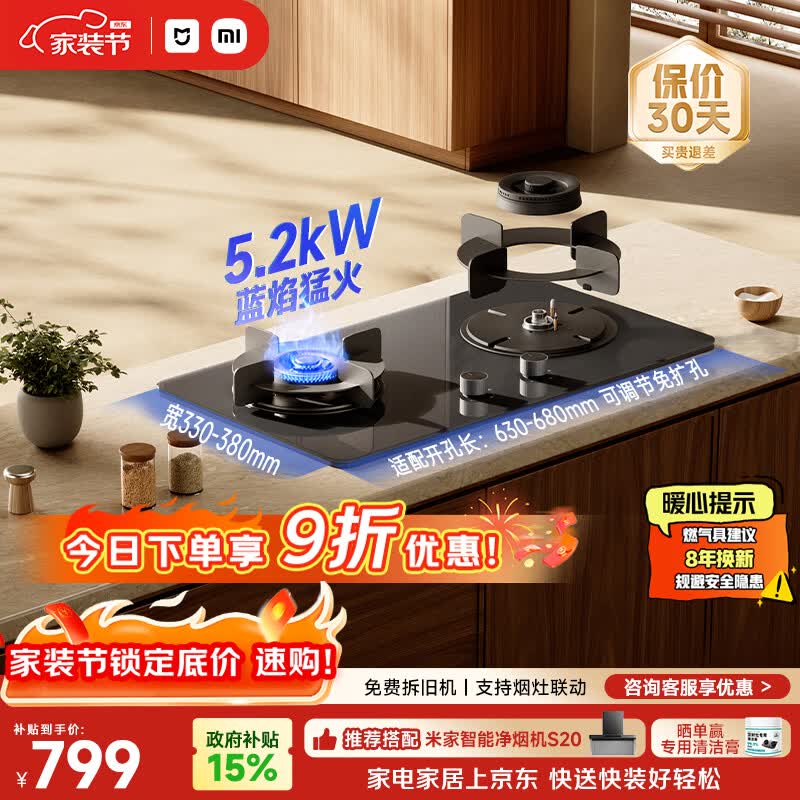 米家小米燃气灶天然气S2高效能版嵌入式家用5.2kW猛火双灶【搭配净烟机系列】MJ05A