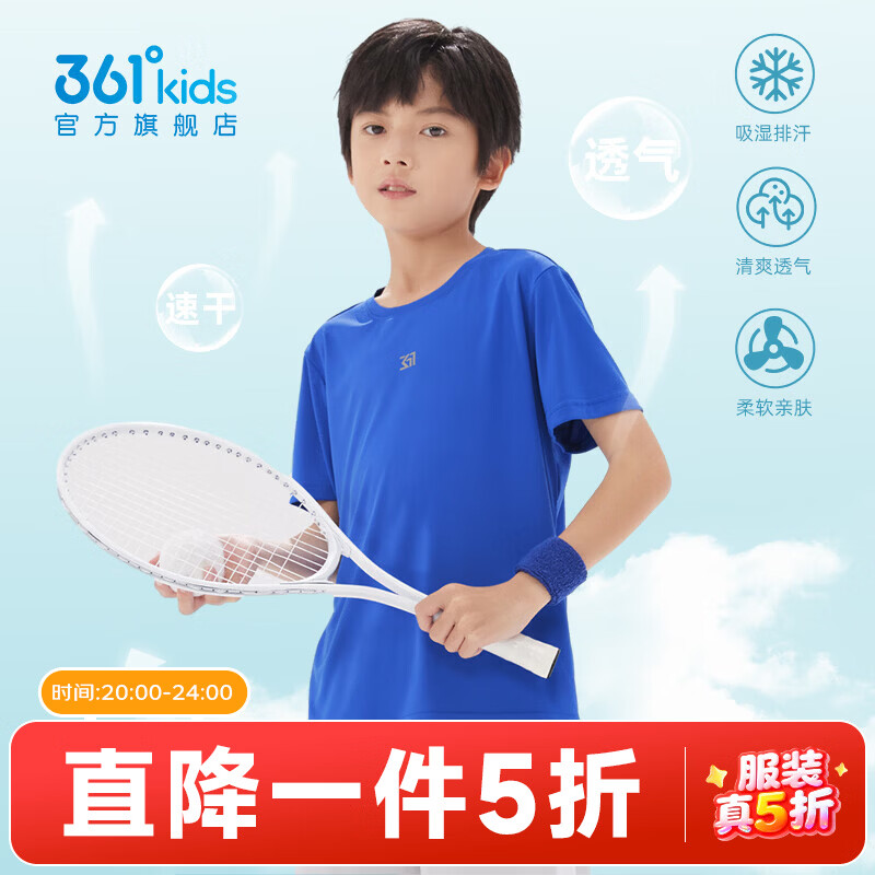 361°童装男女童短袖针织衫年夏季新款速干儿童T恤中大童冰爽上衣 波仕蓝1204-男童 150 cm