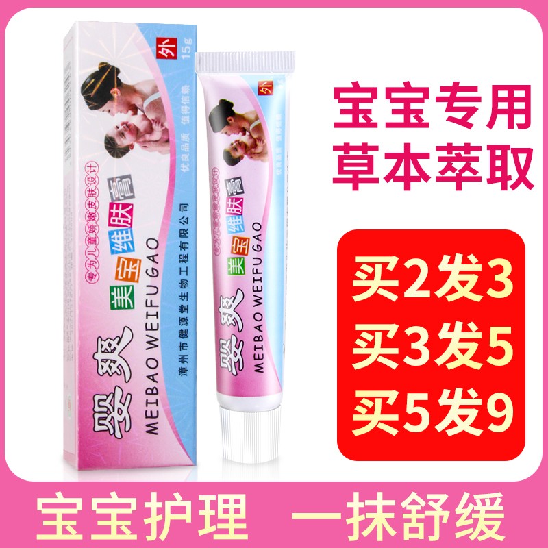 婴爽 美宝维肤膏宝宝皮肤抑菌乳膏儿童红屁屁fiamr15g