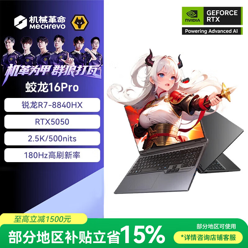 机械革命蛟龙16Pro 2025新款 电竞游戏笔记本电脑 R7-8840HX RTX5050 16GB+512GB 苍岩灰