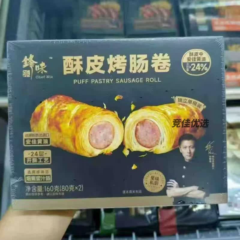 食怀锋味派酥皮烤肠卷可颂香肠面包儿童早餐速食品空气炸锅半成品香肠 160g酥皮香肠卷 2盒(共4只)