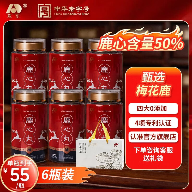 敖东吉林敖东鹿心丸人参鹿鞭丸长白山道地梅花鹿吉林梅花高纯度50% 100g*6瓶 【母亲节送礼】长辈送礼自用（赠礼袋）