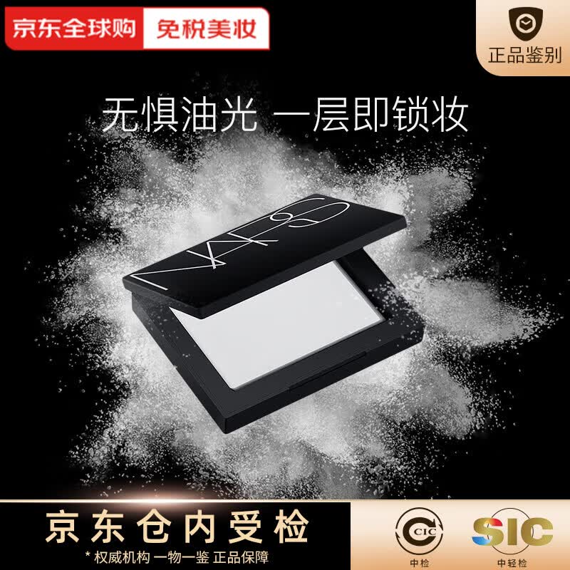 NARS纳斯大白饼蜜粉饼散粉持妆控油定妆磨皮不飞粉送女友彩妆生日礼物 【爆款热卖】蜜粉饼10g