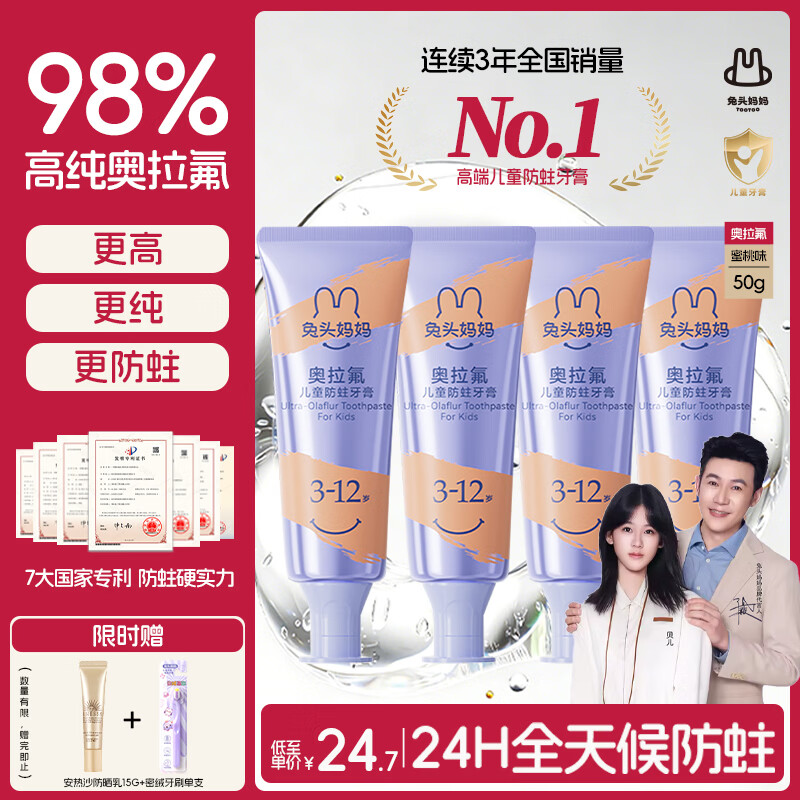 兔头妈妈高纯奥拉氟儿童牙膏4支温和防蛀不辣口3-6-12岁防龋齿含氟