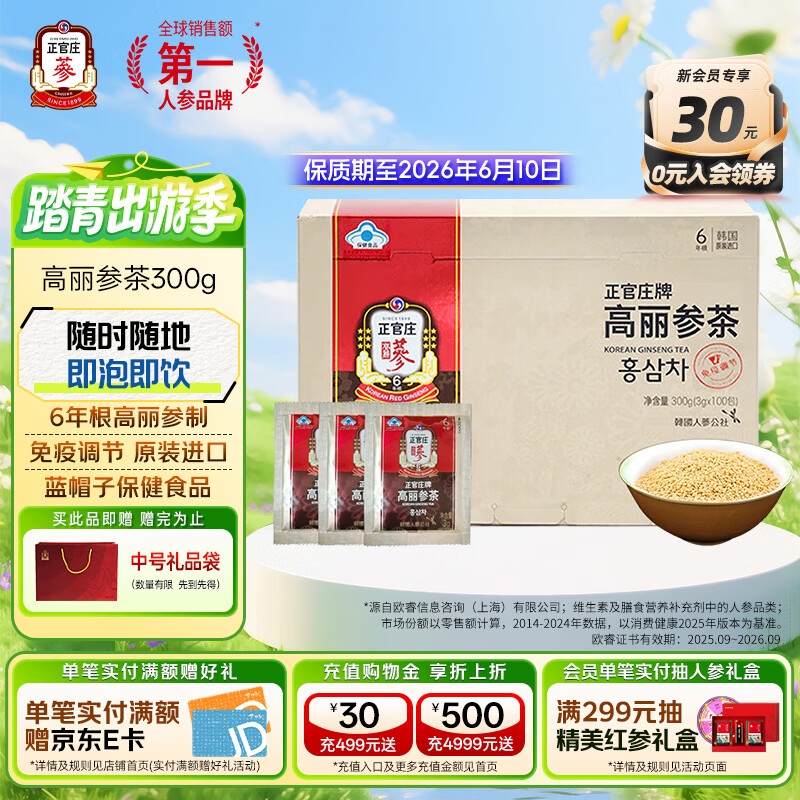 正官庄高丽参茶6年根红参人参茶300g(3g*100袋) 调节免疫原装进口