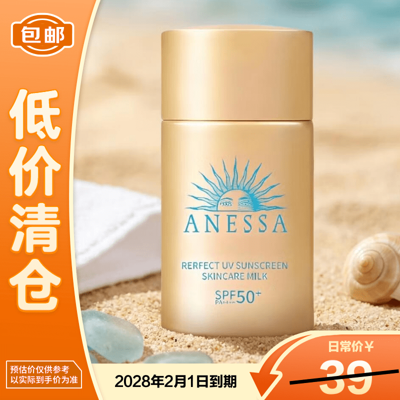 安热沙金灿倍护防晒乳20mL小金瓶高倍防晒防水防汗【临期清仓】