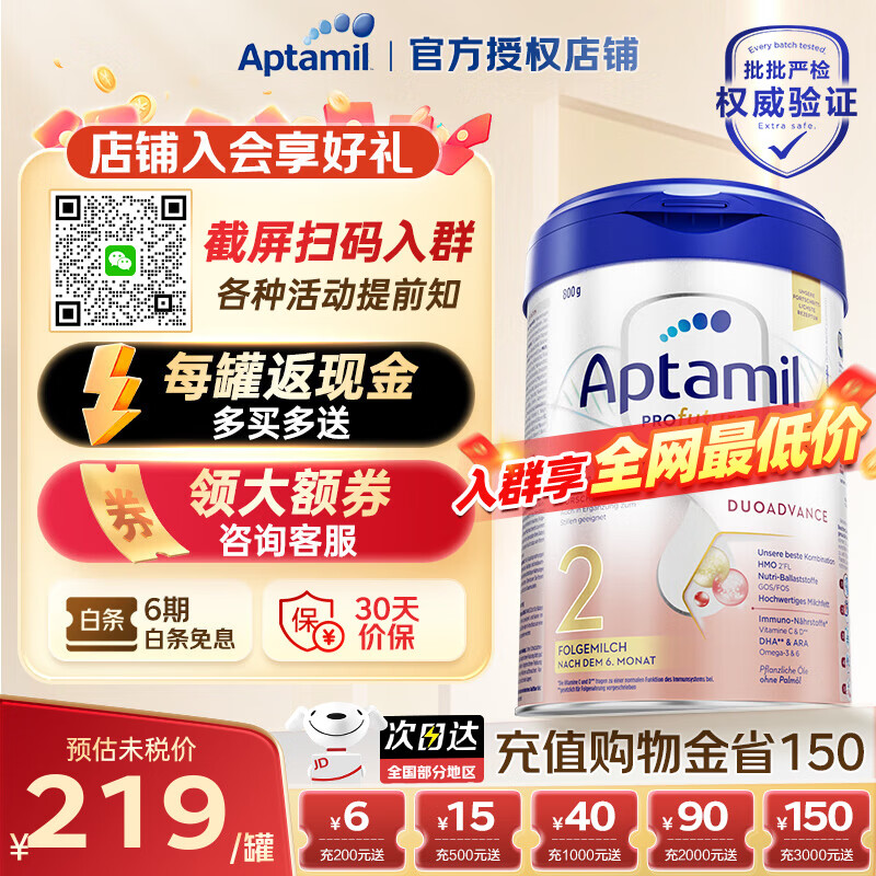 爱他美（Aptamil）德国爱他美白金版官方授权HMO原装进口婴幼儿配方牛奶粉800g 2段【新客无忧退】 效期至27年10月