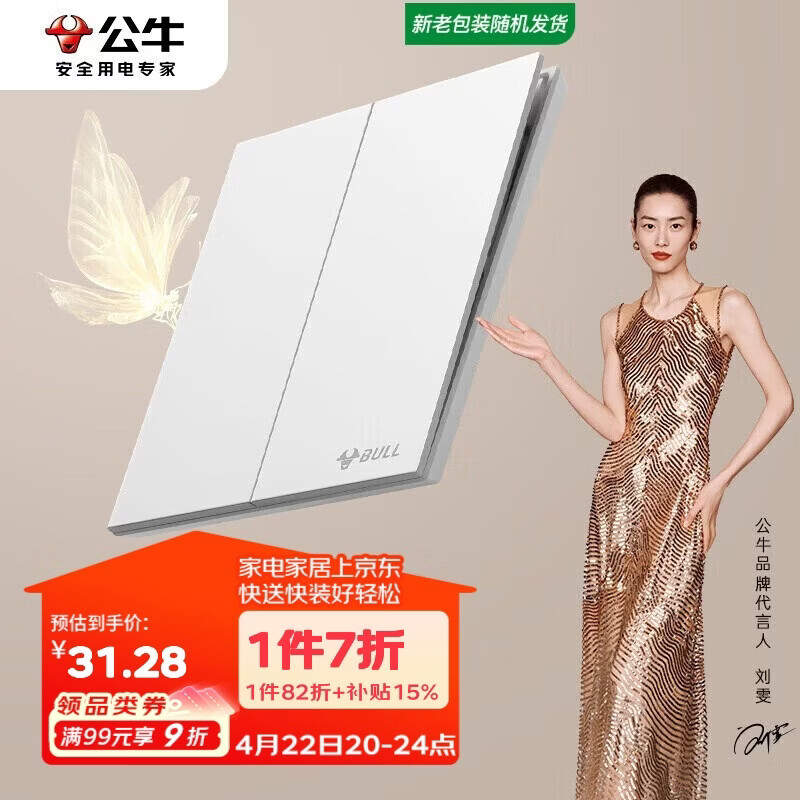 公牛（BULL）开关插座G57蝶翼超薄二开双控开关大面板开关G57K212暮雪白暗装