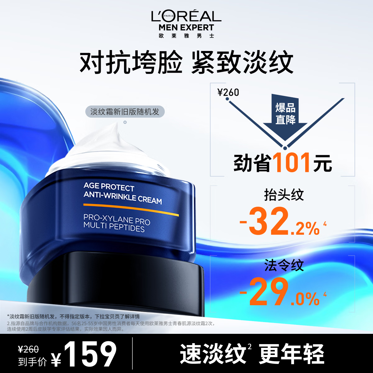 欧莱雅男士青春肌源淡纹霜50ml补水保湿抗皱紧致控油面霜护肤品生日礼物