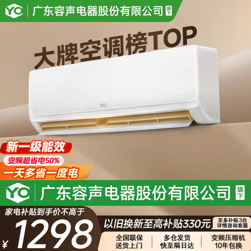 YO广东容声电器股份有限公司旗下空调挂机新一级能效变频冷暖家用壁挂式节能省电 大1匹 一级能效变频冷暖丨全铜管丨终身保修 京东上门安装