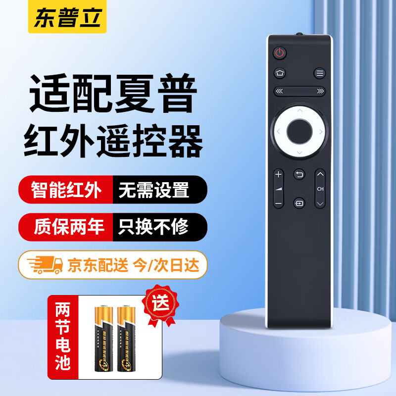 东普立适用夏普电视机遥控器万能通用全部液晶4K智能网络 LCD-45T45A 45SF460A 55 60 65MY63A