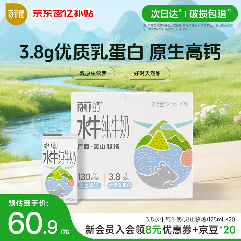 百菲酪原生高钙水牛纯牛奶3.8g乳蛋白125ml*20盒生水牛乳整箱儿童早餐