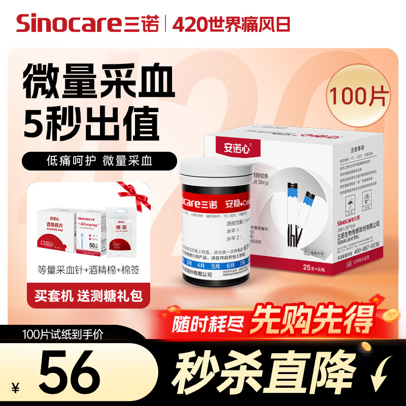 三诺安稳+code血糖仪家用医用级准度检测仪血糖试纸糖尿病测血糖 【无仪器】100支（试纸+常规针+酒精棉）
