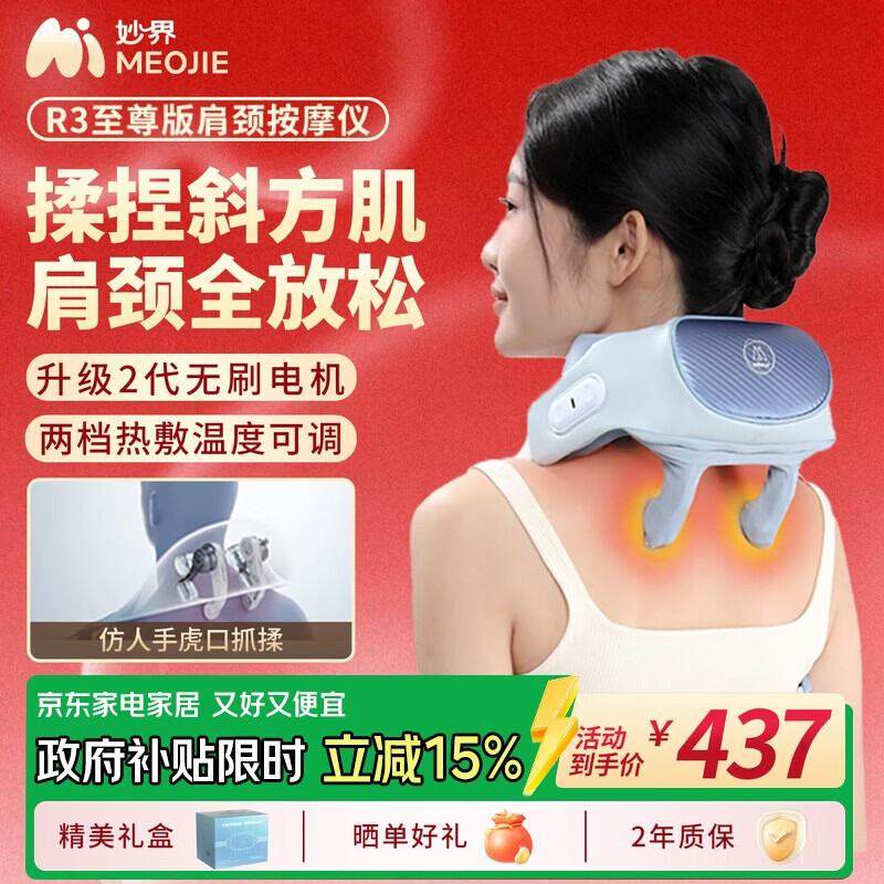 妙界R3至尊版颈椎按摩器肩颈按摩仪按摩披肩热敷颈部斜方肌腰背腿按摩送父母长辈女友生日节日礼物 蓝