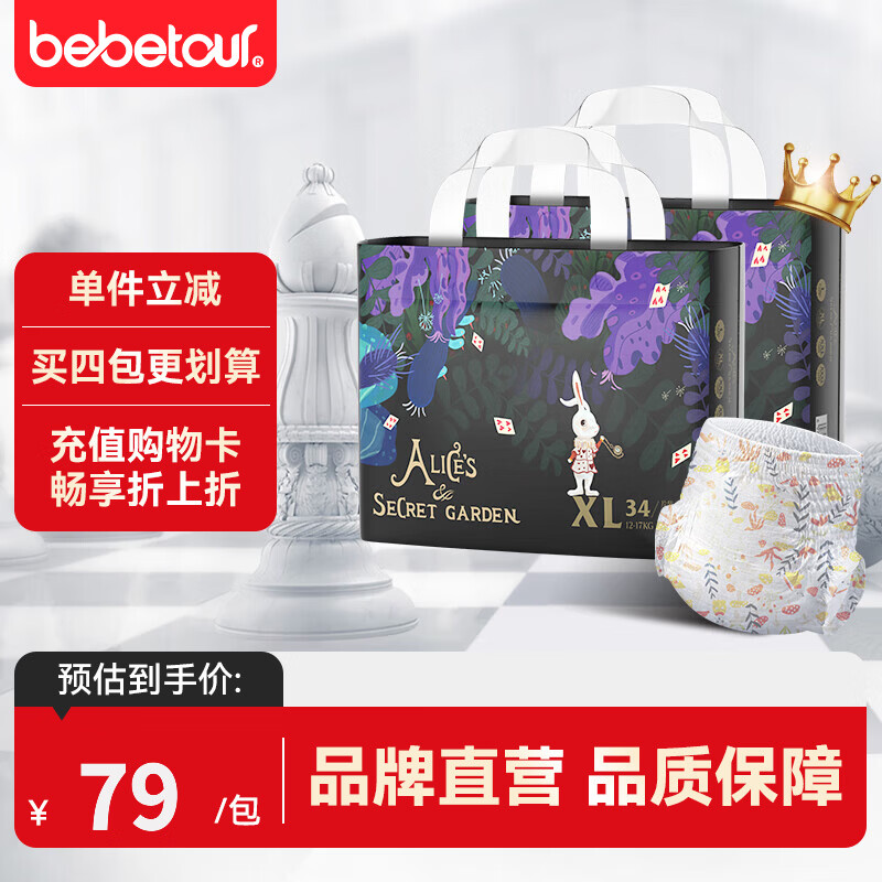 bebetour爱丽丝纸尿裤夏季超薄透气防侧漏新生儿一次性纸尿布 XL 34片 【拉拉裤12-17kg】*2 京东折扣/优惠券