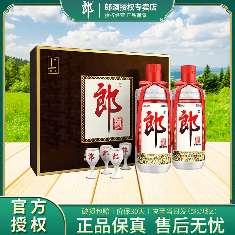 郎酒酒 郎酒郎牌 郎酒双瓶礼盒 53度酱香型白酒 送礼 53度 500mL 2瓶 礼盒装