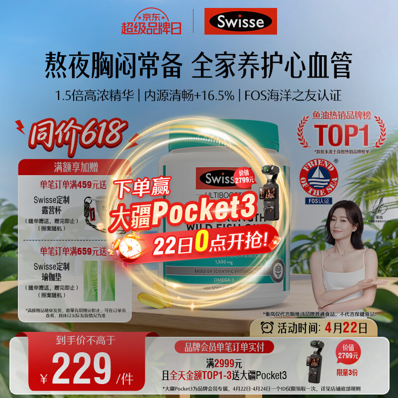 Swisse斯维诗高浓度深海无腥鱼油1500mg胶囊含omega-3 400粒/瓶熬夜胸闷