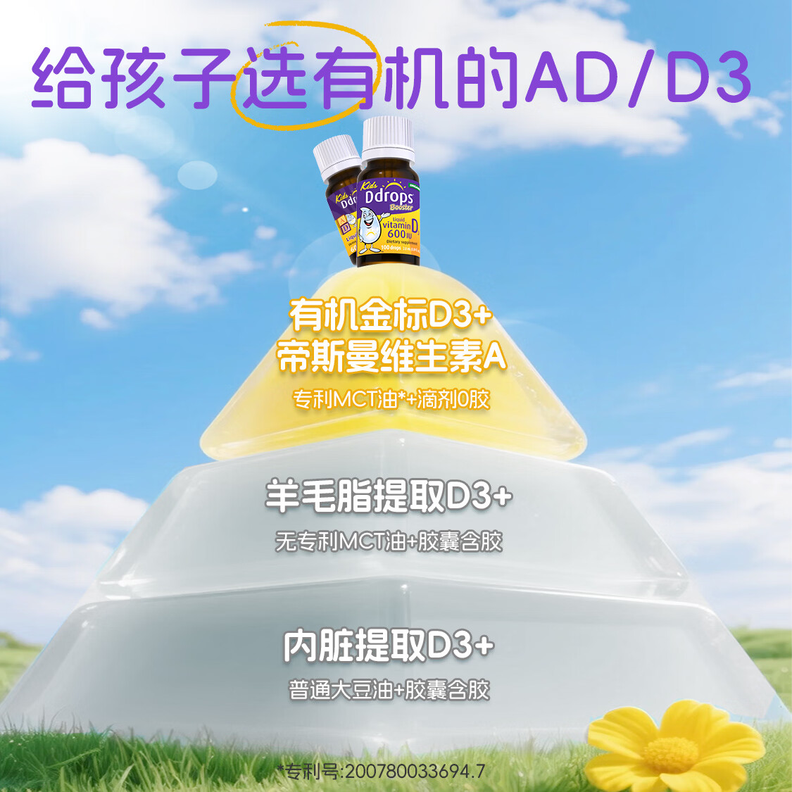 Ddrops滴卓思婴幼儿童d3滴剂 低敏维生素VD3600IU 【1岁-18岁】儿童D3+儿童AD/ 1瓶*1瓶