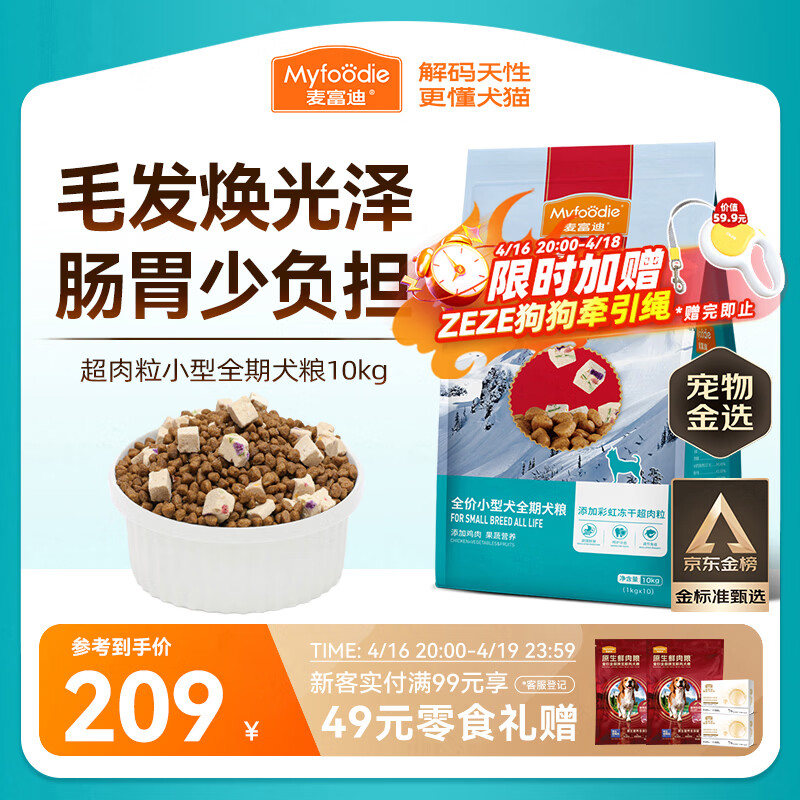 麦富迪狗粮 超肉粒冻干狗粮成幼小型犬专用调理肠胃 10kg/20斤