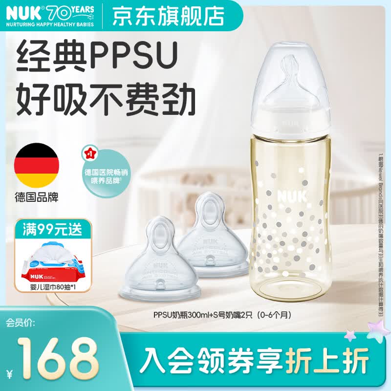 NUK德国新生儿感温奶瓶宽口径ppsu防胀气奶瓶0-6个月以上仿母乳奶嘴 白色 (0-6月) 300ml +2个S号奶嘴