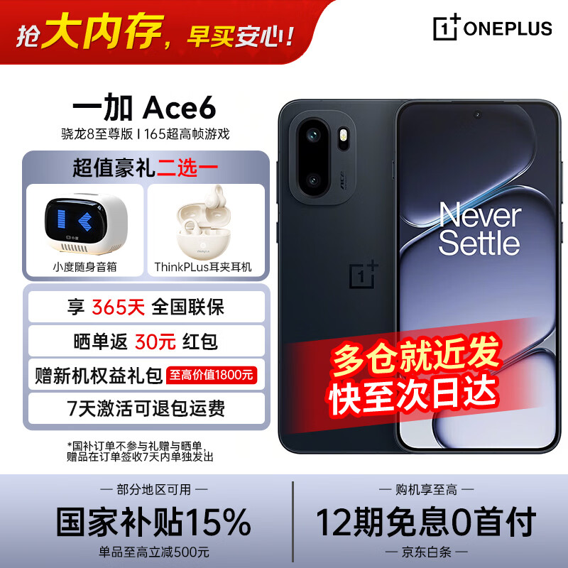 一加Ace 6 【国家补贴】超满配 超预期 骁龙 8 至尊版 新品5G游戏手机 竞黑 12GB+256GB 官方标配