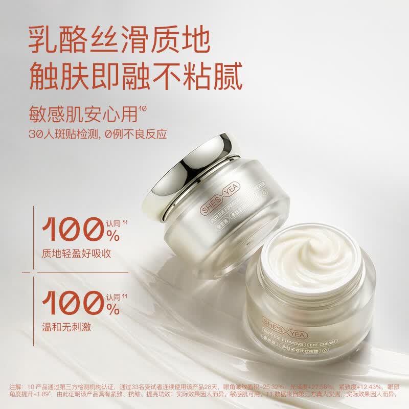 奢思雅（SHESYEA）多肽眼霜紧致抗皱补水保湿眼霜