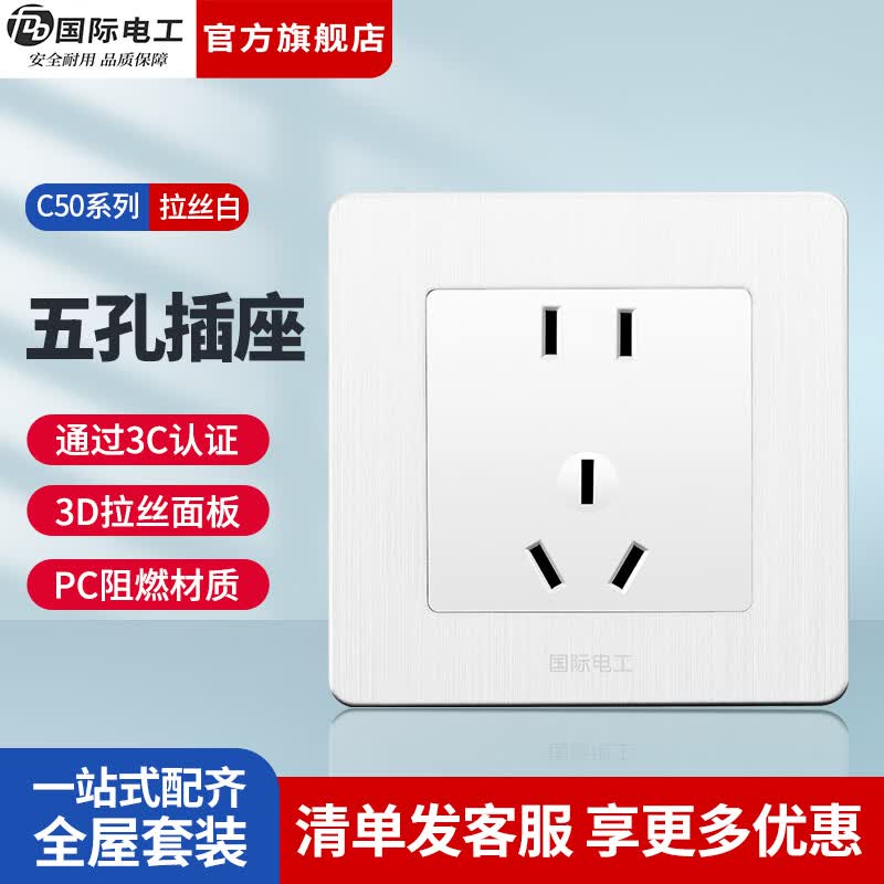 国际电工（FDD）86型暗装家用开关插座面板墙壁空调拉丝白色16A五孔网络电源插座 五孔插座