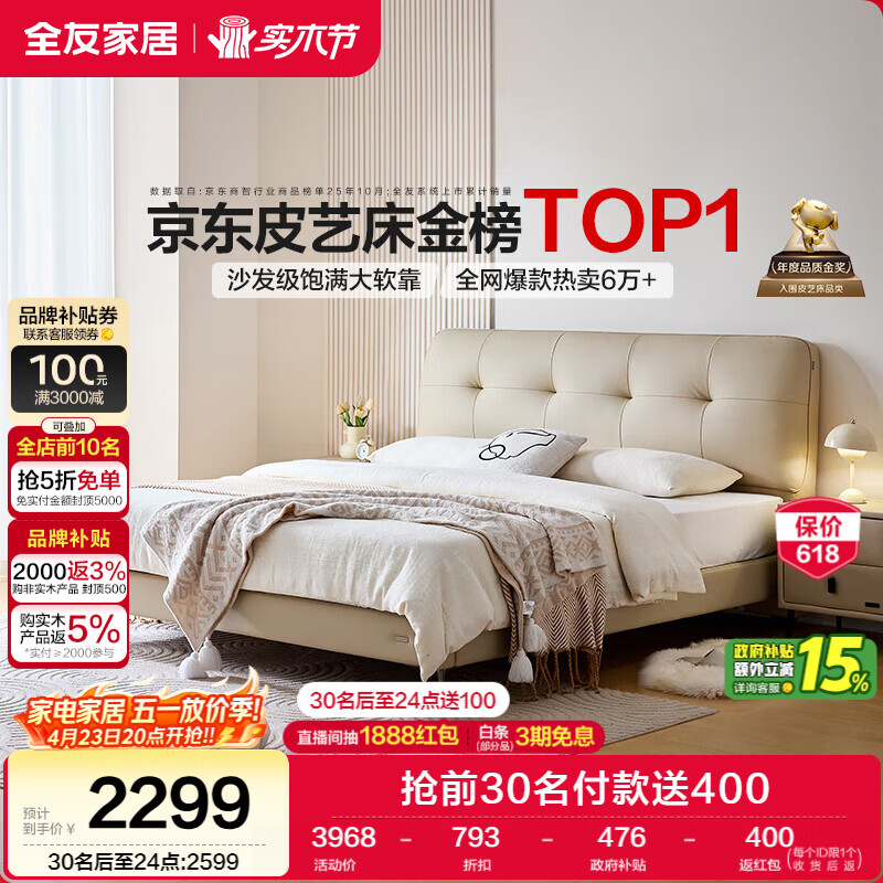 全友家居 茉伊真皮床1.8米x2米主卧室双人大床奶油风头层牛皮艺软包床