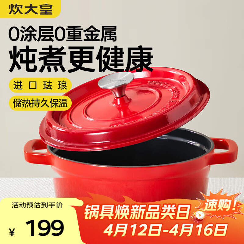 炊大皇珐琅锅铸铁锅家用炖锅砂锅汤锅焖烧锅电磁炉燃气煮锅24cm