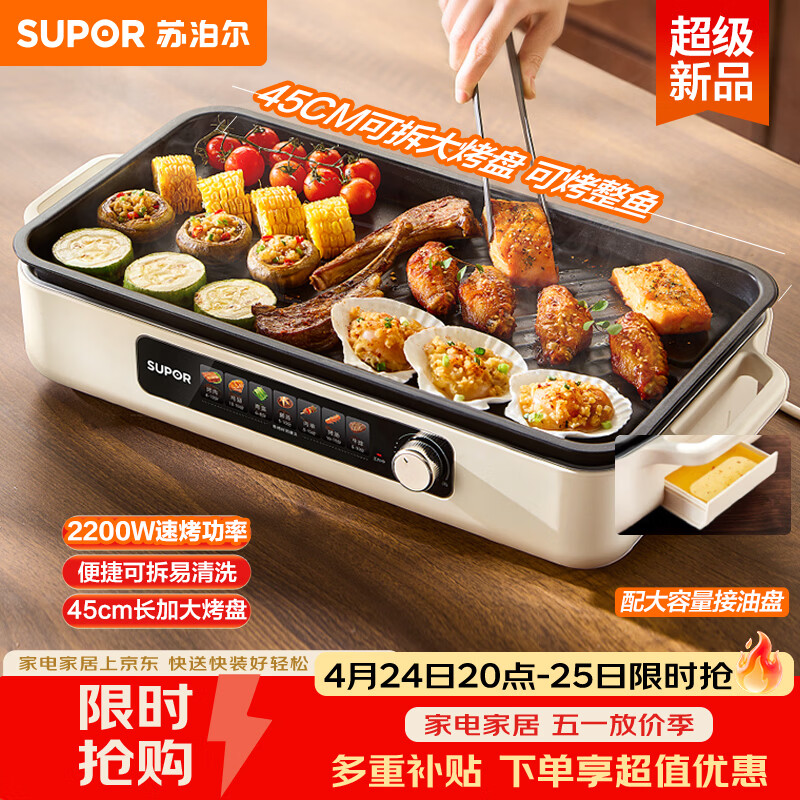 苏泊尔（SUPOR）烤肉锅电烤盘 家用电烧烤炉 电烤炉多功能锅烤串烤肉一体不沾烤串机可拆烧烤炉GJ4525P812